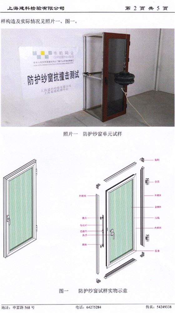 金剛網(wǎng)檢測報告